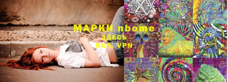 Марки N-bome 1,5мг  Исилькуль 